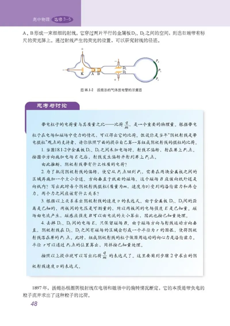 高中物理选修3-5(1)_教资初高中_教资面试2025教资面试备考资料合集_教资面试资料合集_2025教资面试资料_25上教资面试-小学资料包_20教材：全册_高中_高中物理_版本二