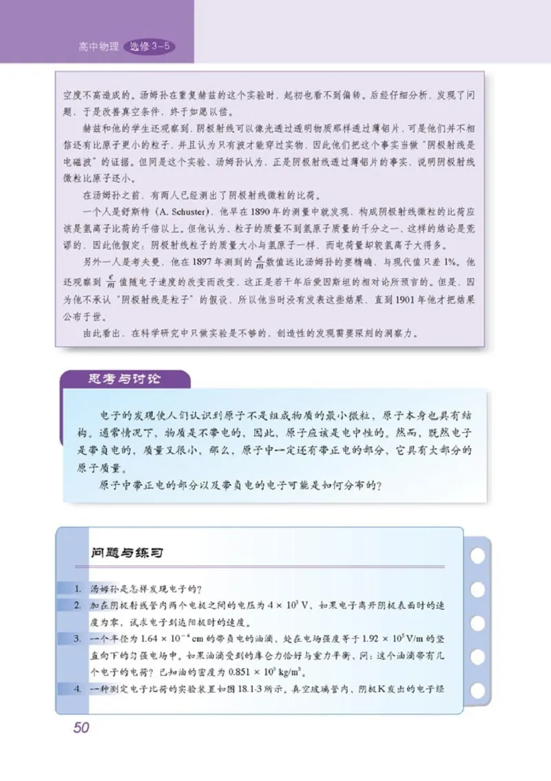 高中物理选修3-5(1)_教资初高中_教资面试2025教资面试备考资料合集_教资面试资料合集_2025教资面试资料_25上教资面试-小学资料包_20教材：全册_高中_高中物理_版本二