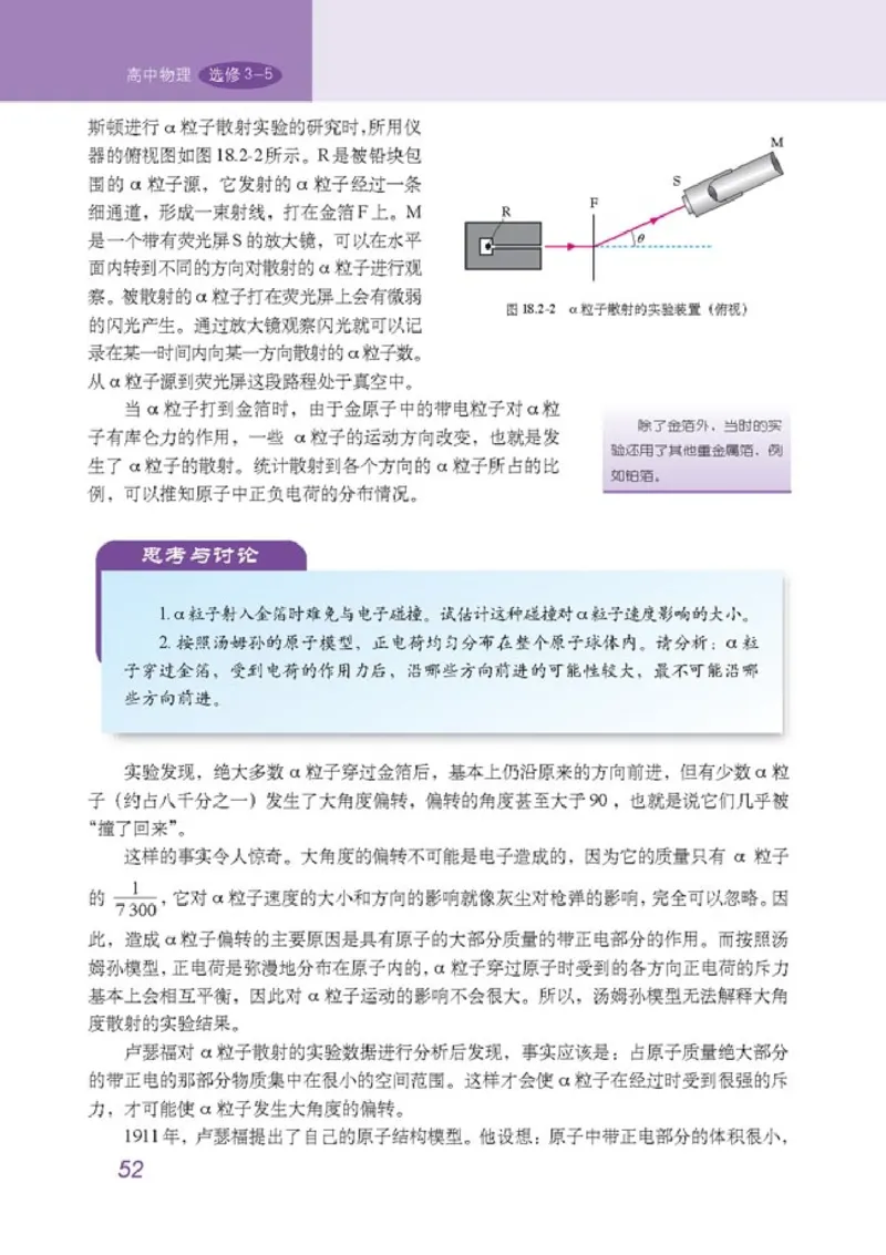 高中物理选修3-5(1)_教资初高中_教资面试2025教资面试备考资料合集_教资面试资料合集_2025教资面试资料_25上教资面试-小学资料包_20教材：全册_高中_高中物理_版本二