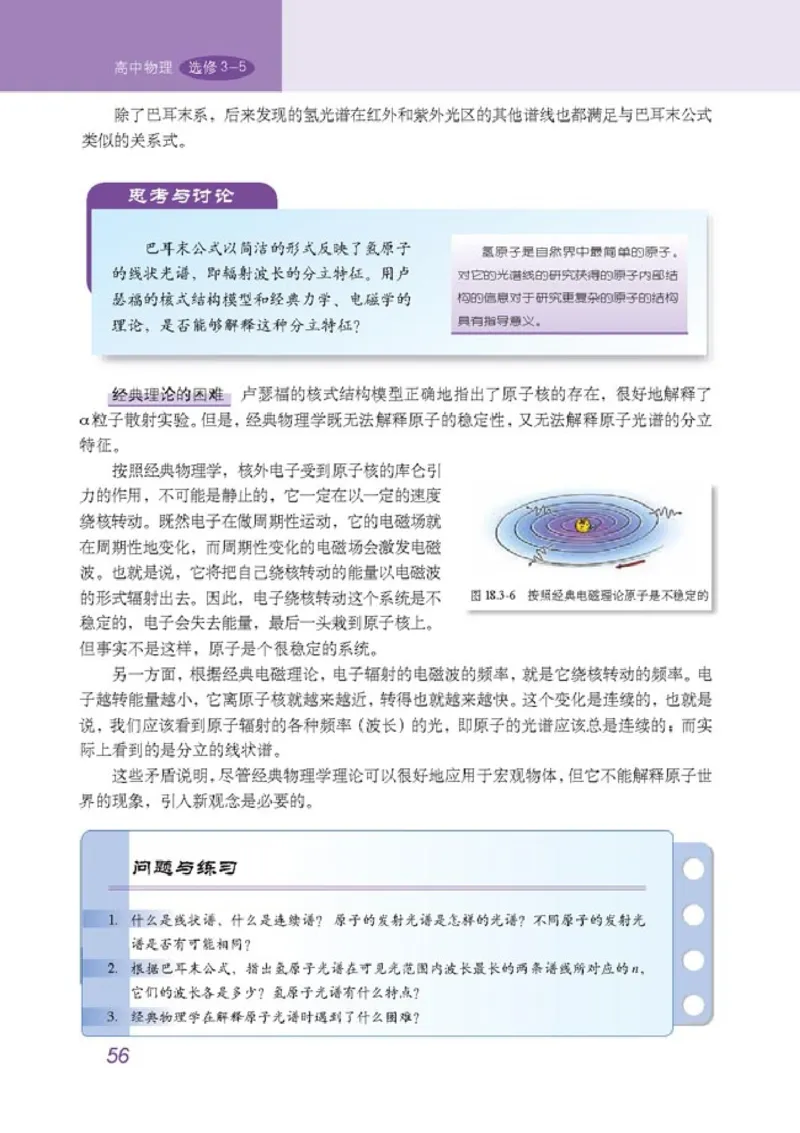 高中物理选修3-5(1)_教资初高中_教资面试2025教资面试备考资料合集_教资面试资料合集_2025教资面试资料_25上教资面试-小学资料包_20教材：全册_高中_高中物理_版本二
