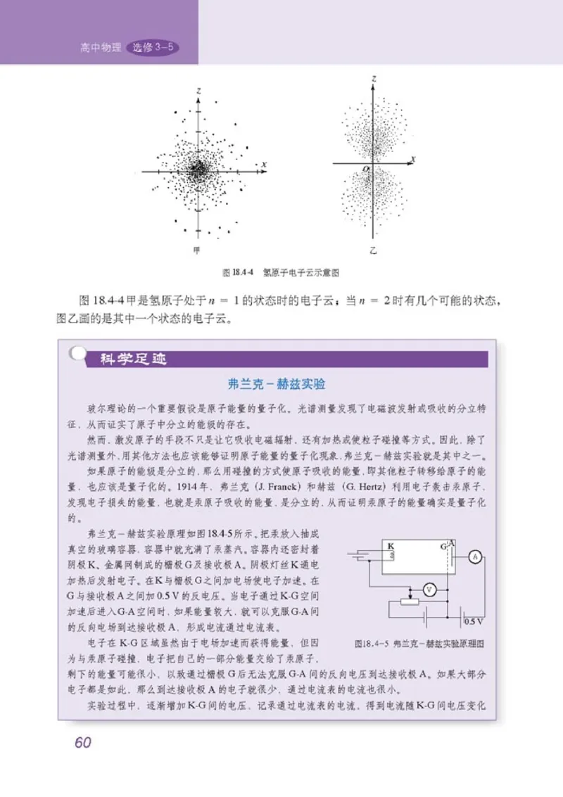 高中物理选修3-5(1)_教资初高中_教资面试2025教资面试备考资料合集_教资面试资料合集_2025教资面试资料_25上教资面试-小学资料包_20教材：全册_高中_高中物理_版本二