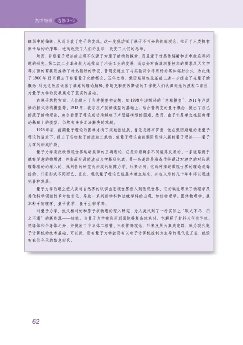 高中物理选修3-5(1)_教资初高中_教资面试2025教资面试备考资料合集_教资面试资料合集_2025教资面试资料_25上教资面试-小学资料包_20教材：全册_高中_高中物理_版本二