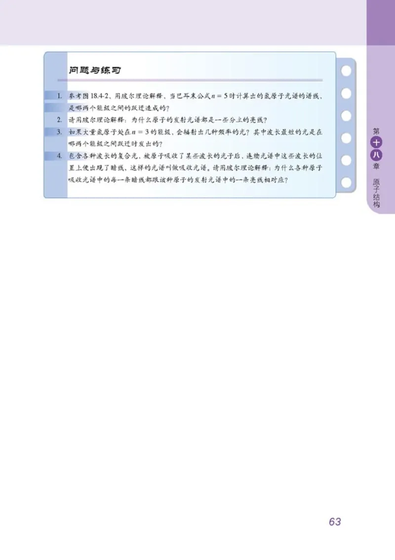 高中物理选修3-5(1)_教资初高中_教资面试2025教资面试备考资料合集_教资面试资料合集_2025教资面试资料_25上教资面试-小学资料包_20教材：全册_高中_高中物理_版本二