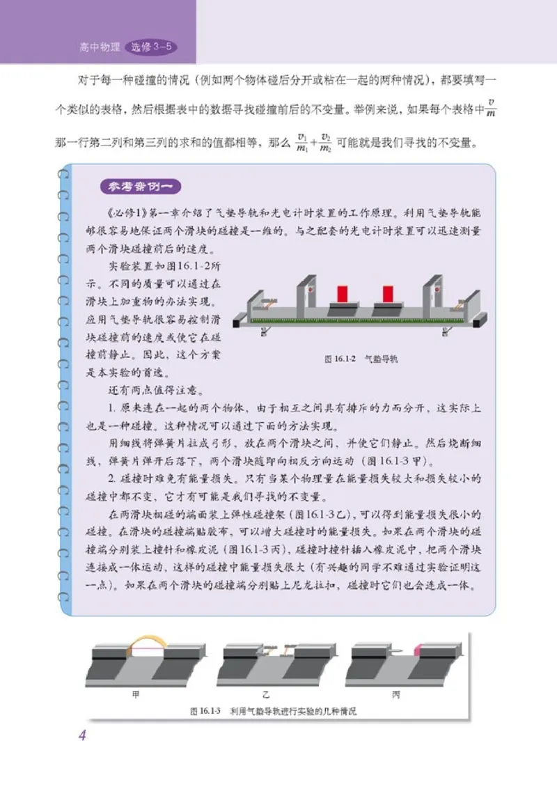 高中物理选修3-5(1)_教资初高中_教资面试2025教资面试备考资料合集_教资面试资料合集_2025教资面试资料_25上教资面试-小学资料包_20教材：全册_高中_高中物理_版本二