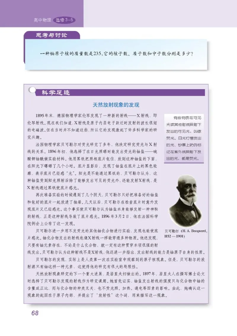 高中物理选修3-5(1)_教资初高中_教资面试2025教资面试备考资料合集_教资面试资料合集_2025教资面试资料_25上教资面试-小学资料包_20教材：全册_高中_高中物理_版本二