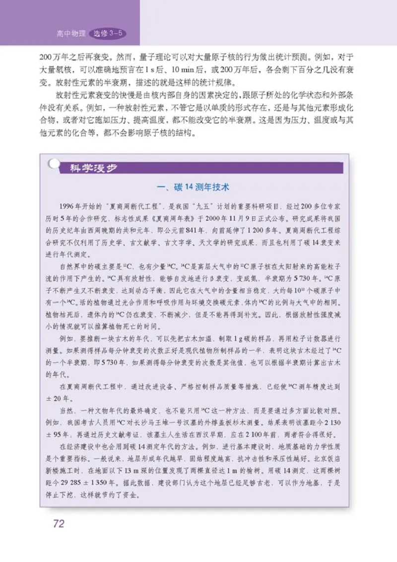 高中物理选修3-5(1)_教资初高中_教资面试2025教资面试备考资料合集_教资面试资料合集_2025教资面试资料_25上教资面试-小学资料包_20教材：全册_高中_高中物理_版本二