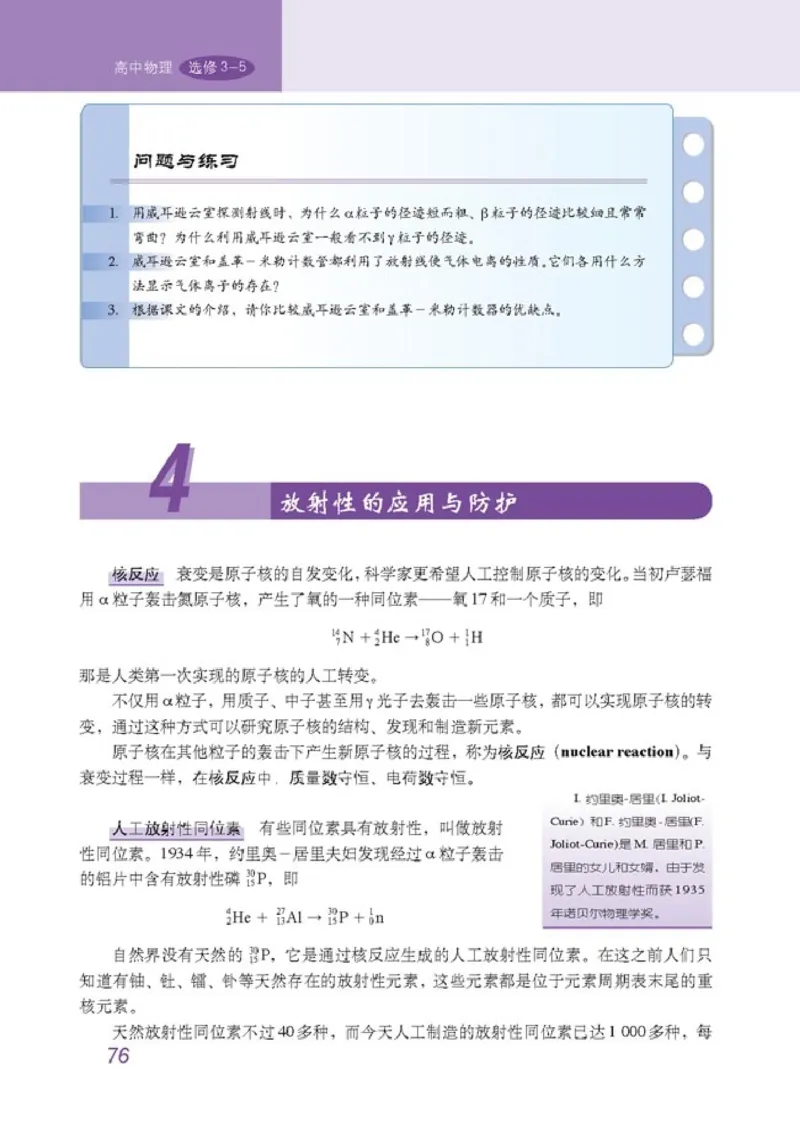 高中物理选修3-5(1)_教资初高中_教资面试2025教资面试备考资料合集_教资面试资料合集_2025教资面试资料_25上教资面试-小学资料包_20教材：全册_高中_高中物理_版本二