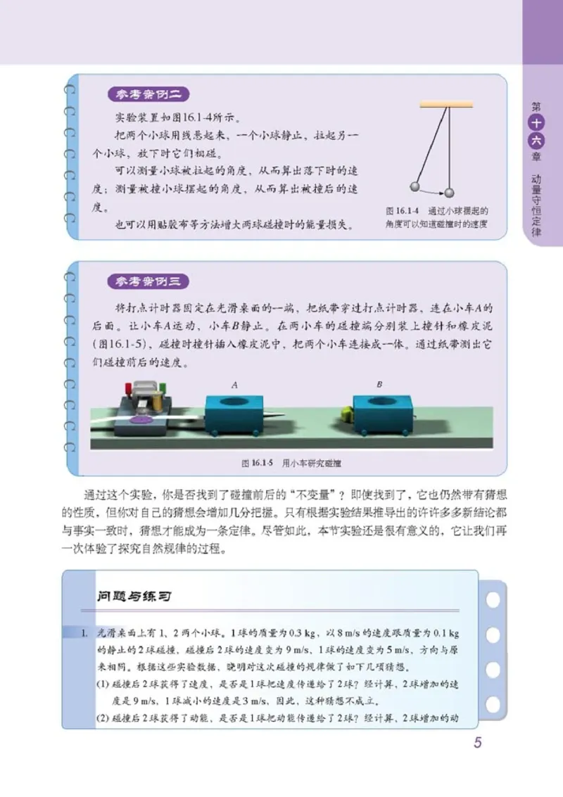 高中物理选修3-5(1)_教资初高中_教资面试2025教资面试备考资料合集_教资面试资料合集_2025教资面试资料_25上教资面试-小学资料包_20教材：全册_高中_高中物理_版本二