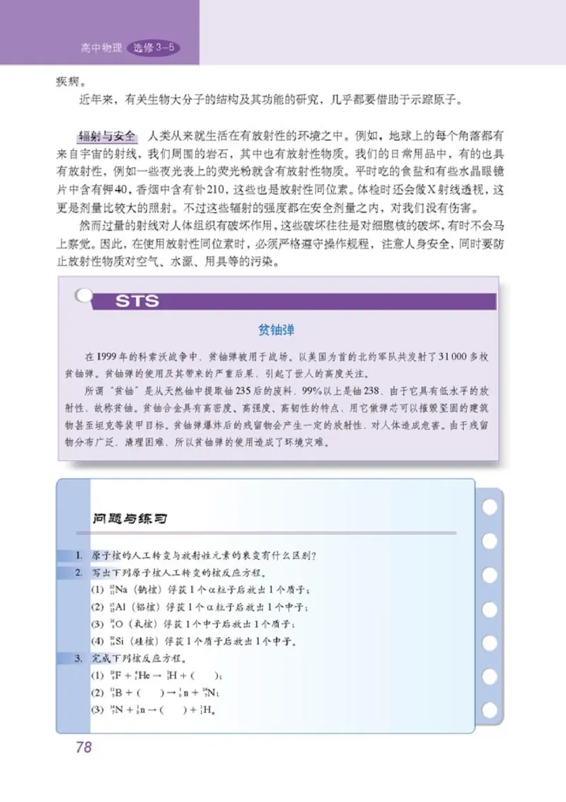 高中物理选修3-5(1)_教资初高中_教资面试2025教资面试备考资料合集_教资面试资料合集_2025教资面试资料_25上教资面试-小学资料包_20教材：全册_高中_高中物理_版本二