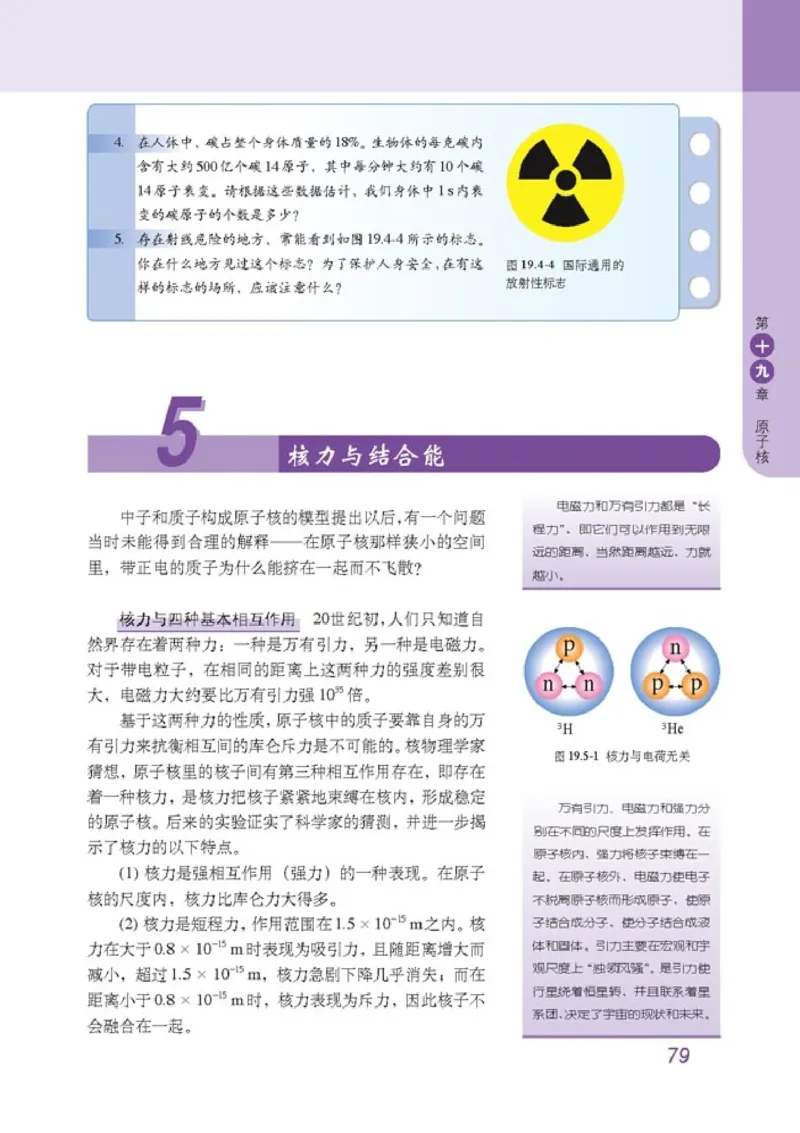高中物理选修3-5(1)_教资初高中_教资面试2025教资面试备考资料合集_教资面试资料合集_2025教资面试资料_25上教资面试-小学资料包_20教材：全册_高中_高中物理_版本二