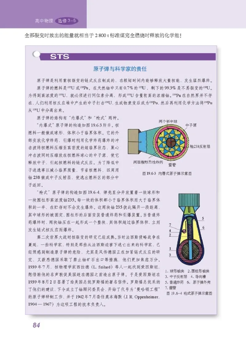 高中物理选修3-5(1)_教资初高中_教资面试2025教资面试备考资料合集_教资面试资料合集_2025教资面试资料_25上教资面试-小学资料包_20教材：全册_高中_高中物理_版本二