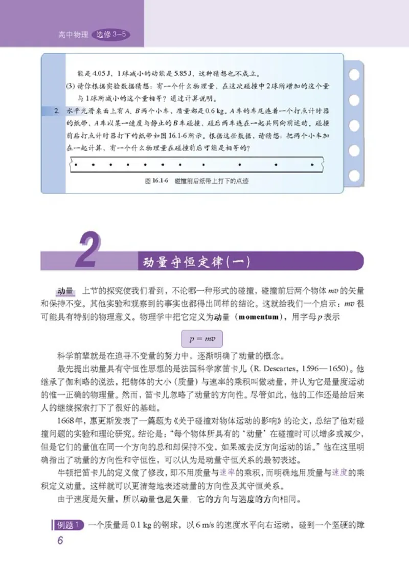 高中物理选修3-5(1)_教资初高中_教资面试2025教资面试备考资料合集_教资面试资料合集_2025教资面试资料_25上教资面试-小学资料包_20教材：全册_高中_高中物理_版本二