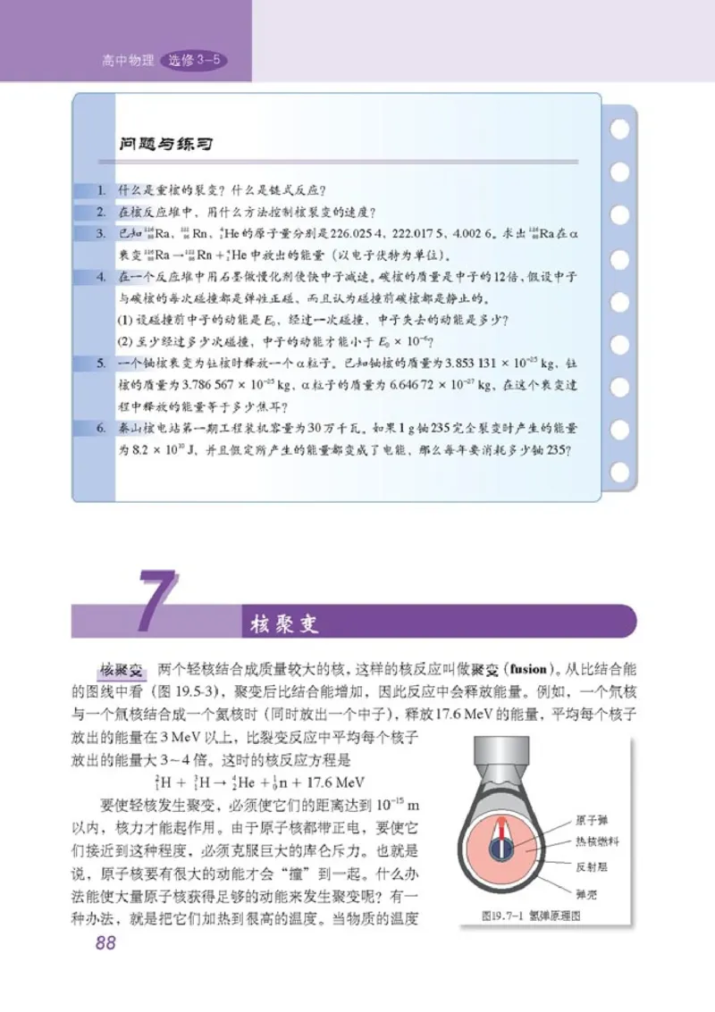 高中物理选修3-5(1)_教资初高中_教资面试2025教资面试备考资料合集_教资面试资料合集_2025教资面试资料_25上教资面试-小学资料包_20教材：全册_高中_高中物理_版本二
