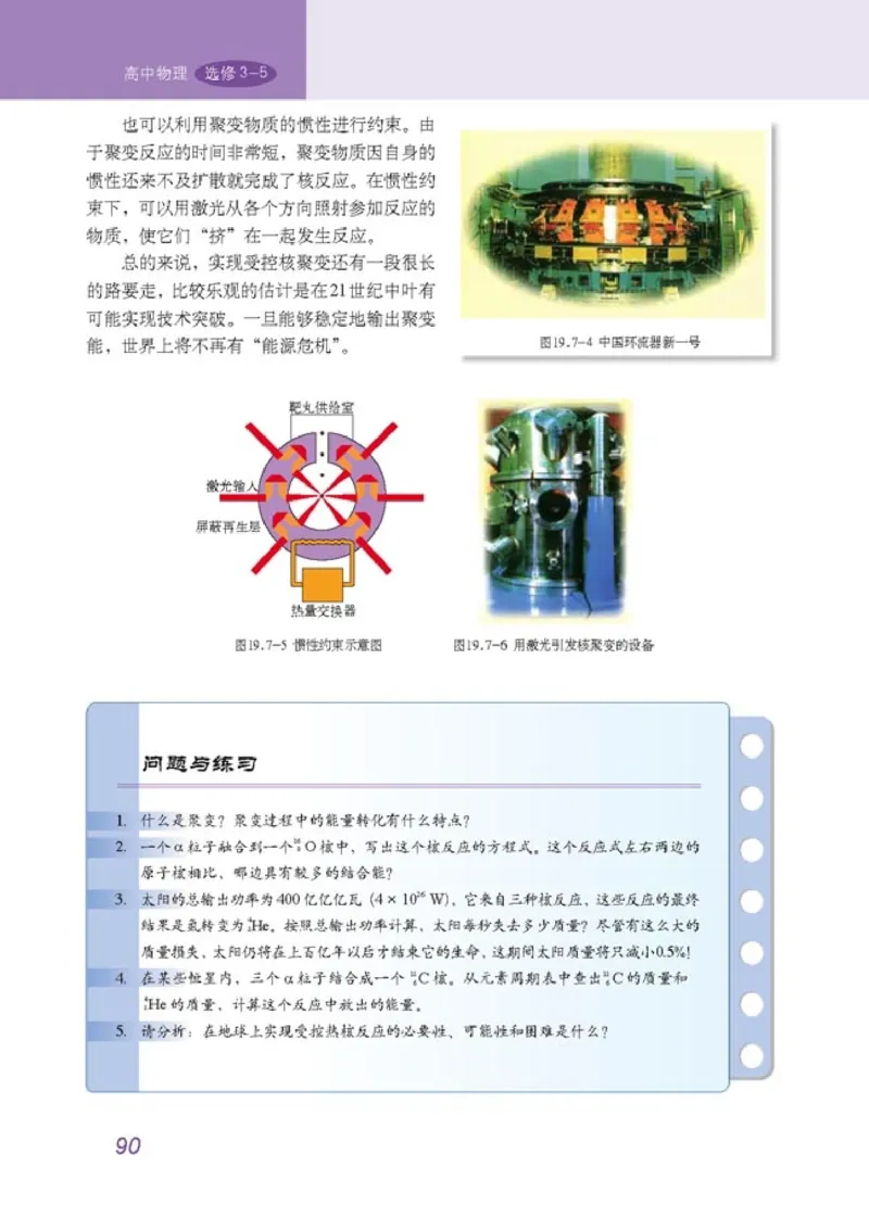 高中物理选修3-5(1)_教资初高中_教资面试2025教资面试备考资料合集_教资面试资料合集_2025教资面试资料_25上教资面试-小学资料包_20教材：全册_高中_高中物理_版本二
