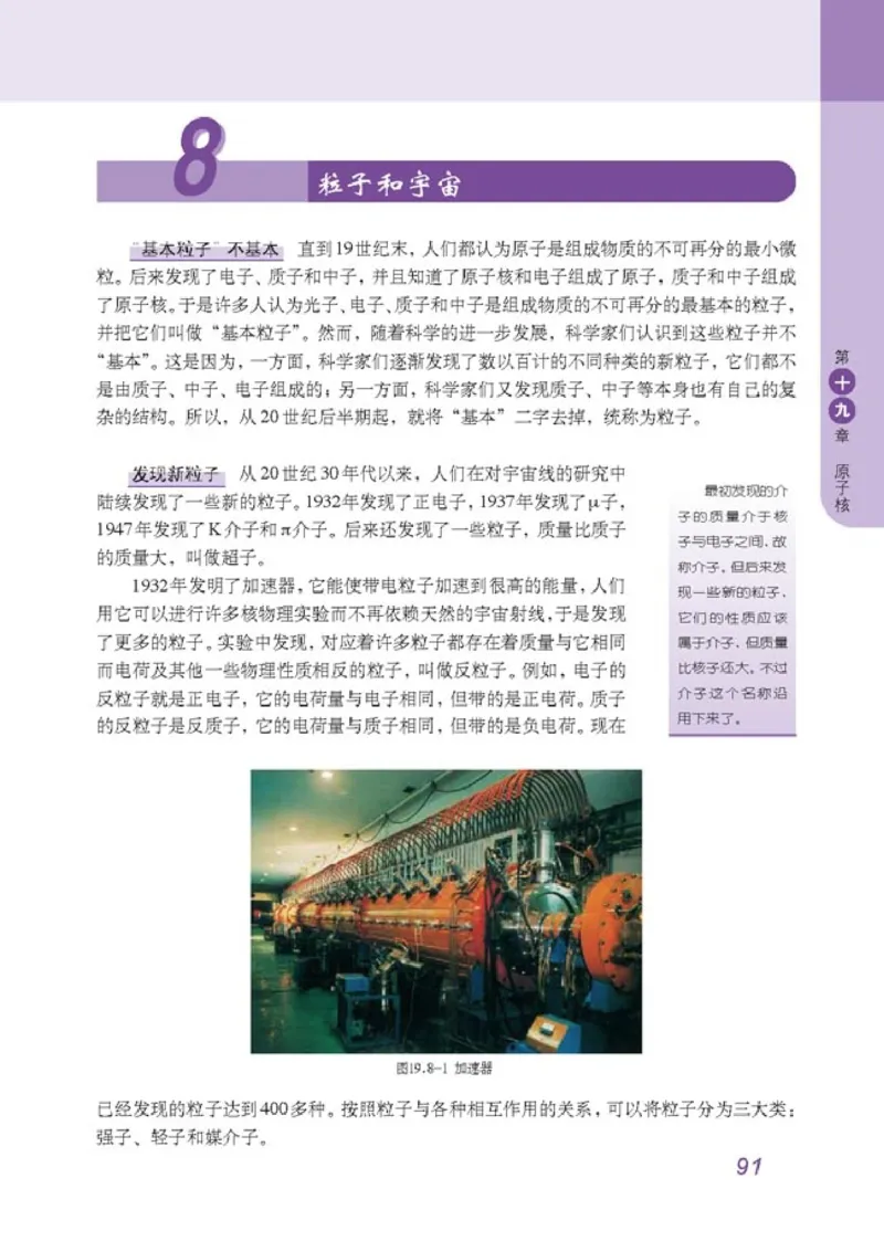 高中物理选修3-5(1)_教资初高中_教资面试2025教资面试备考资料合集_教资面试资料合集_2025教资面试资料_25上教资面试-小学资料包_20教材：全册_高中_高中物理_版本二