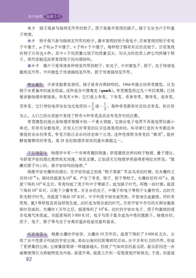 高中物理选修3-5(1)_教资初高中_教资面试2025教资面试备考资料合集_教资面试资料合集_2025教资面试资料_25上教资面试-小学资料包_20教材：全册_高中_高中物理_版本二