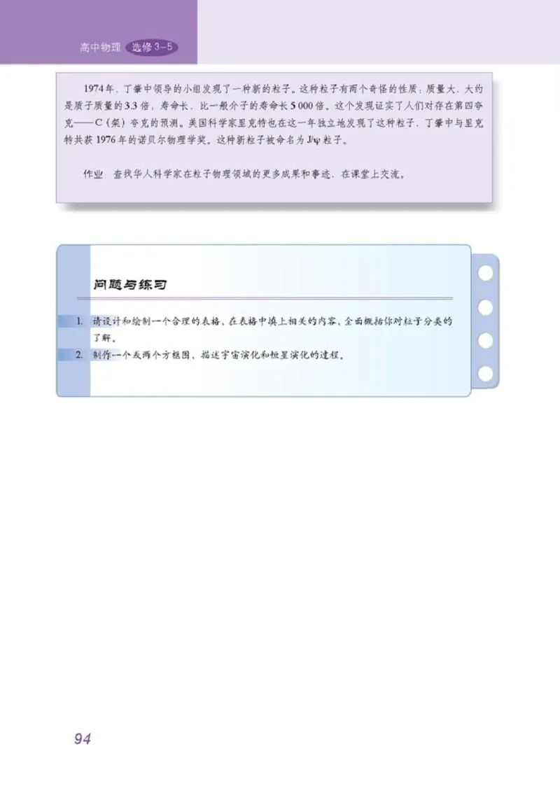 高中物理选修3-5(1)_教资初高中_教资面试2025教资面试备考资料合集_教资面试资料合集_2025教资面试资料_25上教资面试-小学资料包_20教材：全册_高中_高中物理_版本二