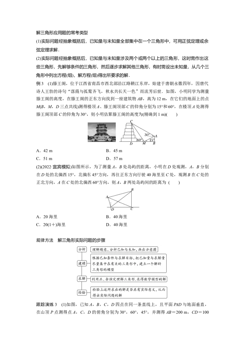 专题二第3讲　三角恒等变换与解三角形_2.2025数学总复习_赠品通用版（老高考）复习资料_二轮复习_2023年高考数学二轮复习讲义+课件（全国版文科）_学生版_学生用书Word版文档_582