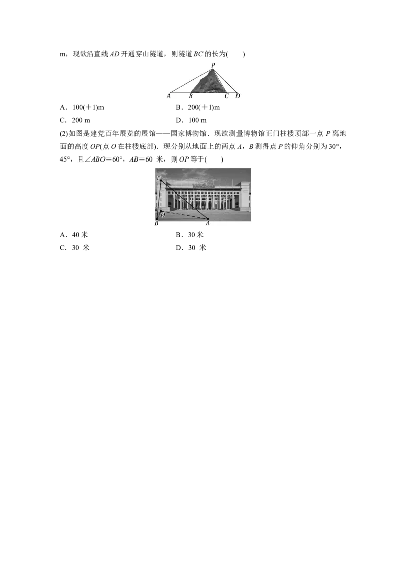 专题二第3讲　三角恒等变换与解三角形_2.2025数学总复习_赠品通用版（老高考）复习资料_二轮复习_2023年高考数学二轮复习讲义+课件（全国版文科）_学生版_学生用书Word版文档_582