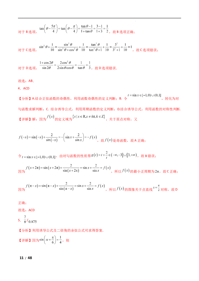 专题二三角函数与解三角形第1讲　三角函数的图象与性质解析版_2.2025数学总复习_2025年新高考资料_二轮复习_2025高考数学二轮复习专项突破练习_专题二三角函数