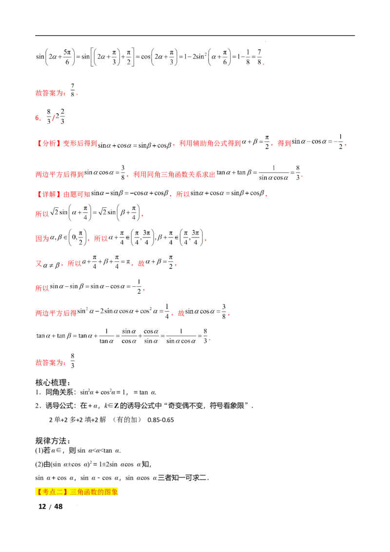 专题二三角函数与解三角形第1讲　三角函数的图象与性质解析版_2.2025数学总复习_2025年新高考资料_二轮复习_2025高考数学二轮复习专项突破练习_专题二三角函数