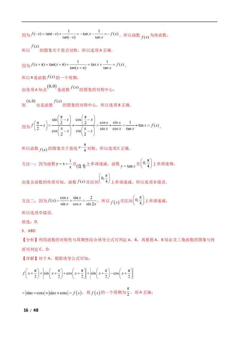 专题二三角函数与解三角形第1讲　三角函数的图象与性质解析版_2.2025数学总复习_2025年新高考资料_二轮复习_2025高考数学二轮复习专项突破练习_专题二三角函数