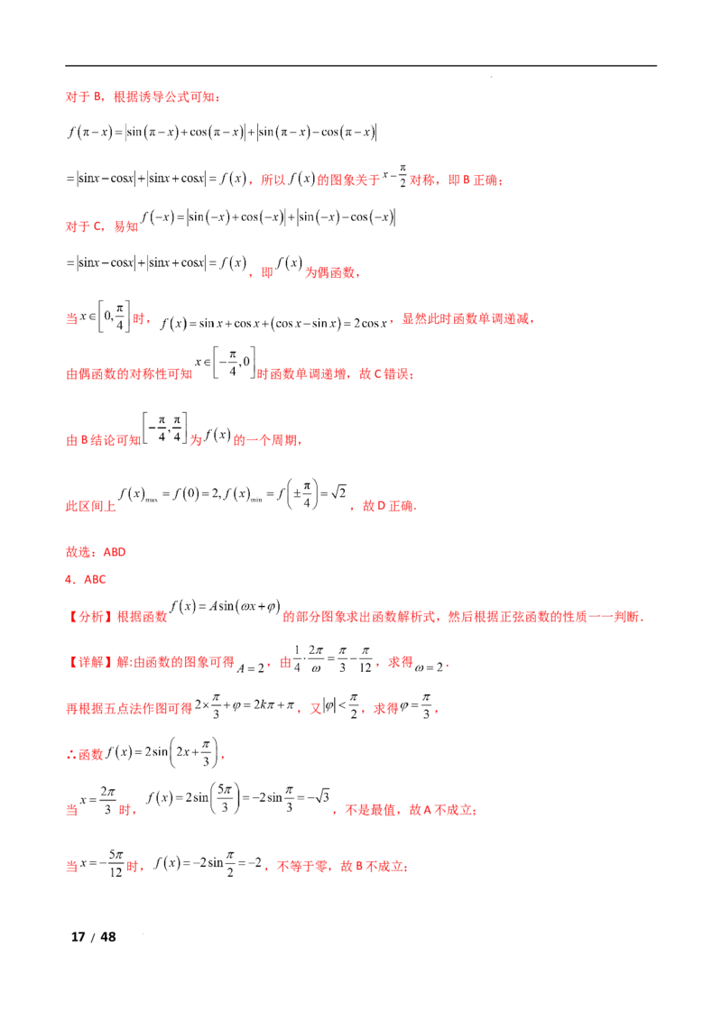 专题二三角函数与解三角形第1讲　三角函数的图象与性质解析版_2.2025数学总复习_2025年新高考资料_二轮复习_2025高考数学二轮复习专项突破练习_专题二三角函数