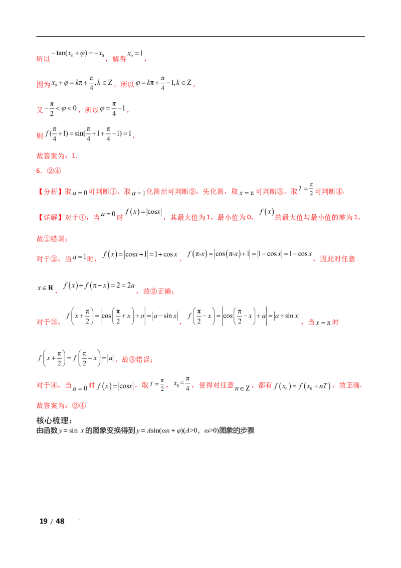 专题二三角函数与解三角形第1讲　三角函数的图象与性质解析版_2.2025数学总复习_2025年新高考资料_二轮复习_2025高考数学二轮复习专项突破练习_专题二三角函数