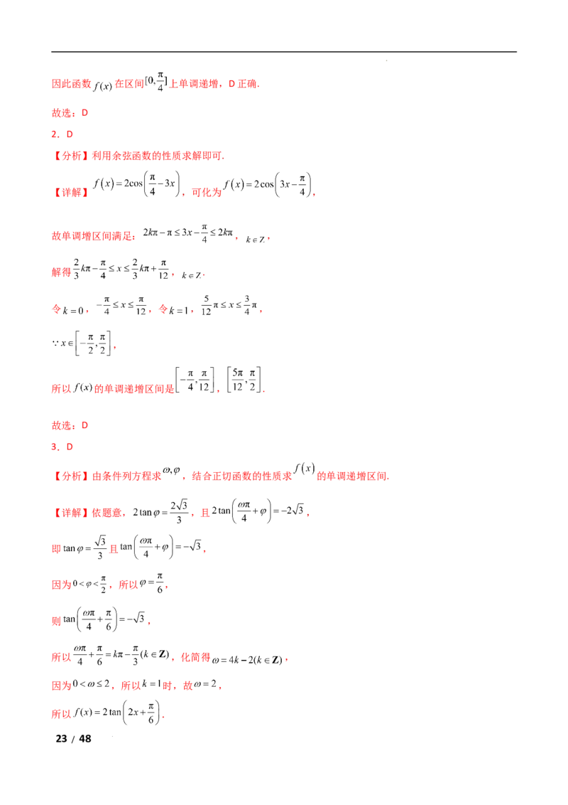专题二三角函数与解三角形第1讲　三角函数的图象与性质解析版_2.2025数学总复习_2025年新高考资料_二轮复习_2025高考数学二轮复习专项突破练习_专题二三角函数