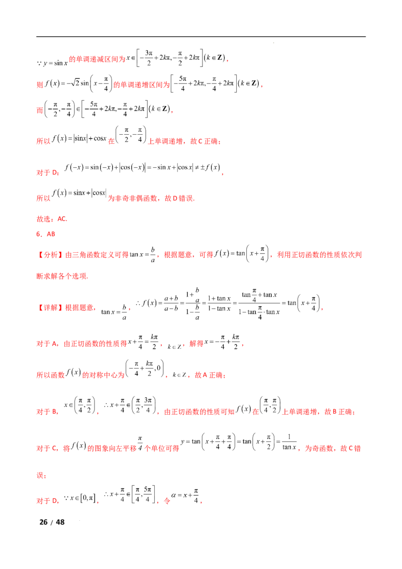 专题二三角函数与解三角形第1讲　三角函数的图象与性质解析版_2.2025数学总复习_2025年新高考资料_二轮复习_2025高考数学二轮复习专项突破练习_专题二三角函数