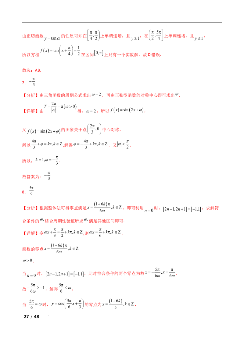专题二三角函数与解三角形第1讲　三角函数的图象与性质解析版_2.2025数学总复习_2025年新高考资料_二轮复习_2025高考数学二轮复习专项突破练习_专题二三角函数