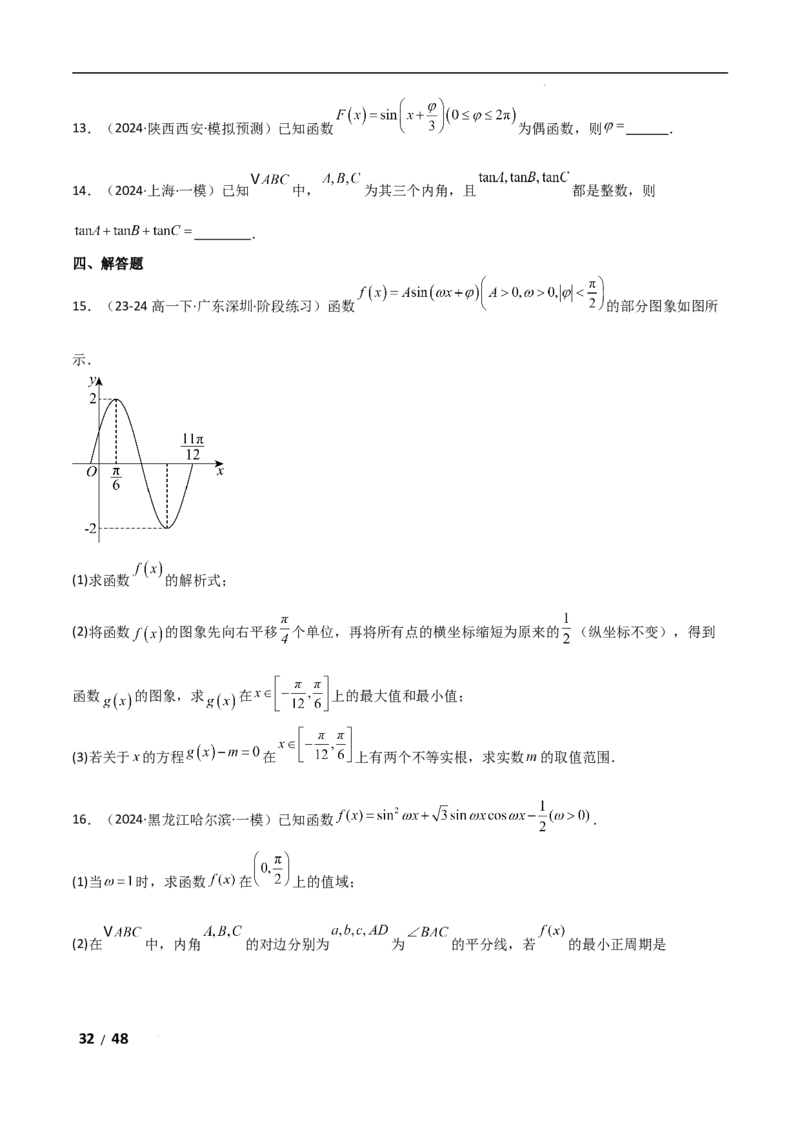 专题二三角函数与解三角形第1讲　三角函数的图象与性质解析版_2.2025数学总复习_2025年新高考资料_二轮复习_2025高考数学二轮复习专项突破练习_专题二三角函数