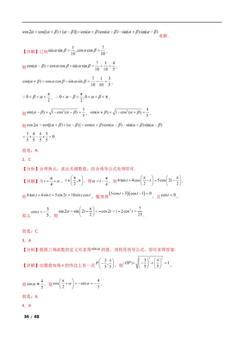 专题二三角函数与解三角形第1讲　三角函数的图象与性质解析版_2.2025数学总复习_2025年新高考资料_二轮复习_2025高考数学二轮复习专项突破练习_专题二三角函数