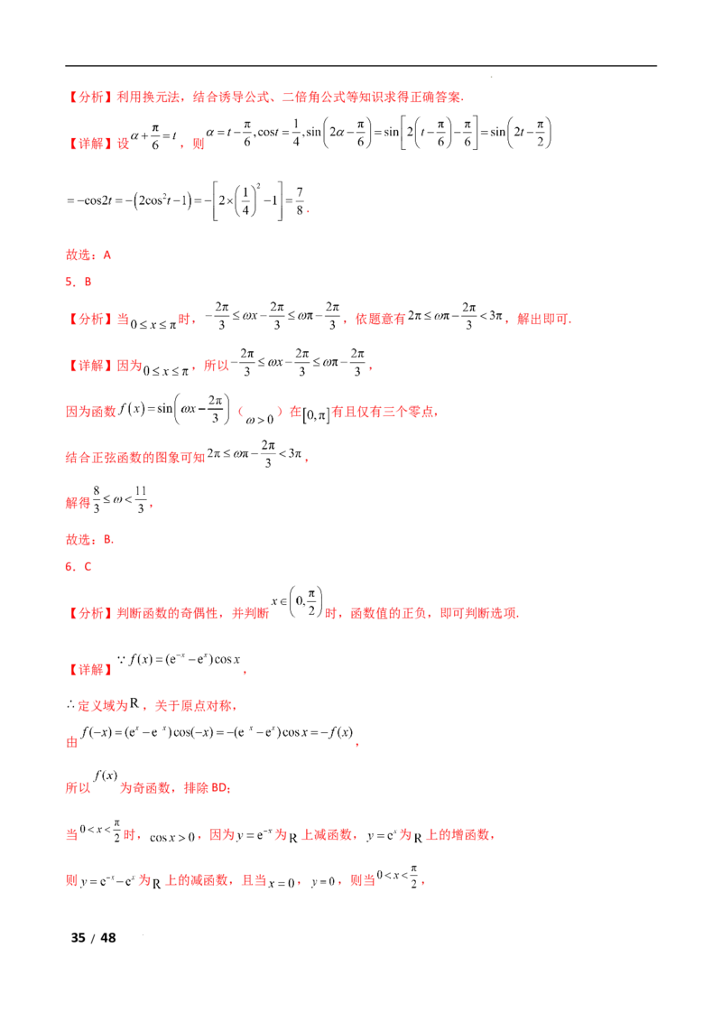专题二三角函数与解三角形第1讲　三角函数的图象与性质解析版_2.2025数学总复习_2025年新高考资料_二轮复习_2025高考数学二轮复习专项突破练习_专题二三角函数