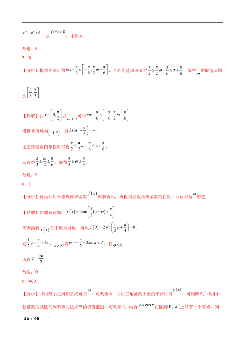 专题二三角函数与解三角形第1讲　三角函数的图象与性质解析版_2.2025数学总复习_2025年新高考资料_二轮复习_2025高考数学二轮复习专项突破练习_专题二三角函数