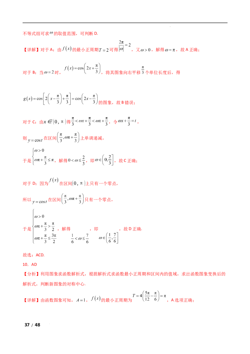 专题二三角函数与解三角形第1讲　三角函数的图象与性质解析版_2.2025数学总复习_2025年新高考资料_二轮复习_2025高考数学二轮复习专项突破练习_专题二三角函数