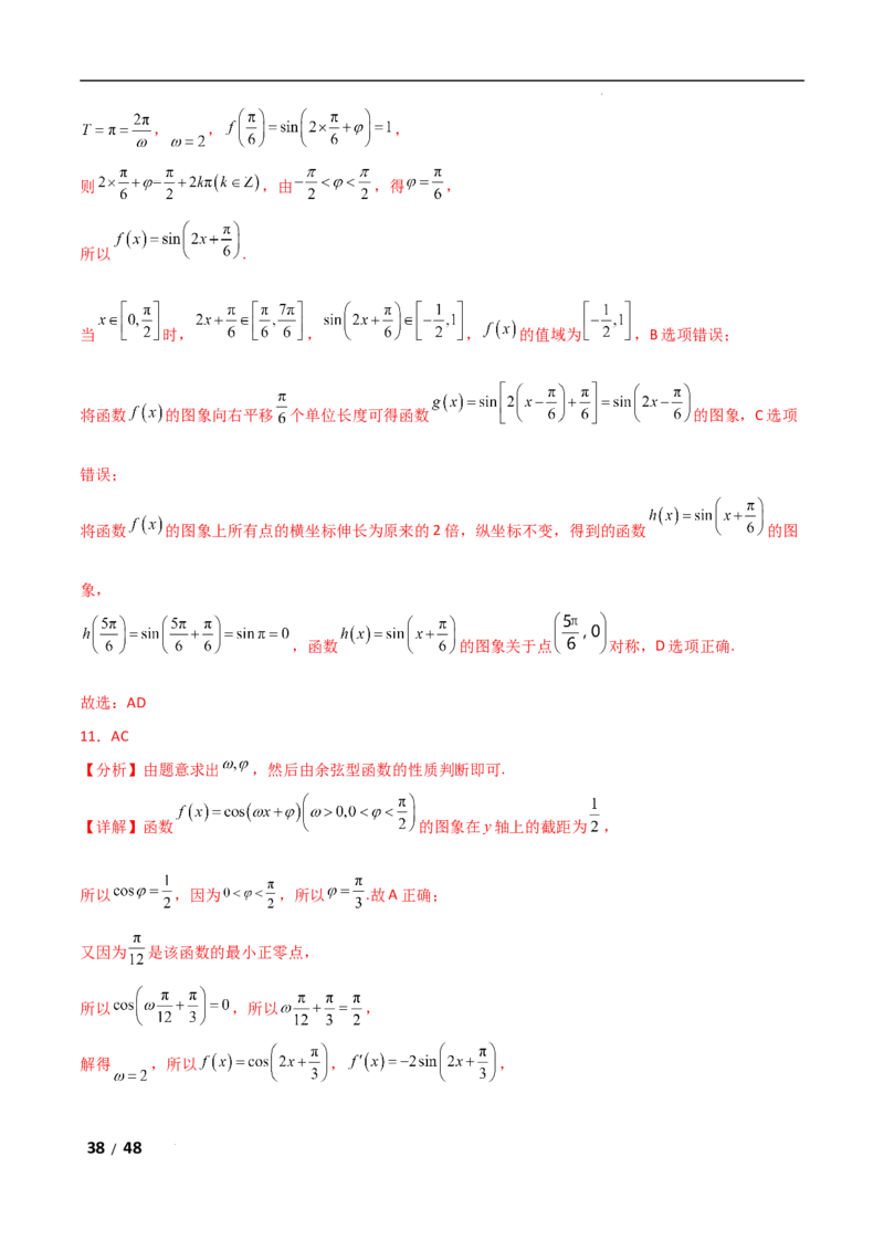 专题二三角函数与解三角形第1讲　三角函数的图象与性质解析版_2.2025数学总复习_2025年新高考资料_二轮复习_2025高考数学二轮复习专项突破练习_专题二三角函数