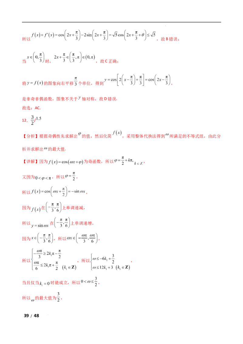 专题二三角函数与解三角形第1讲　三角函数的图象与性质解析版_2.2025数学总复习_2025年新高考资料_二轮复习_2025高考数学二轮复习专项突破练习_专题二三角函数