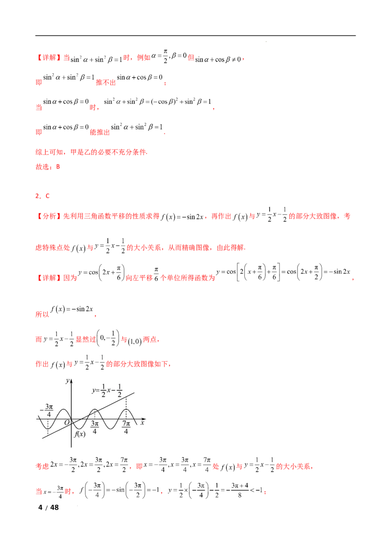 专题二三角函数与解三角形第1讲　三角函数的图象与性质解析版_2.2025数学总复习_2025年新高考资料_二轮复习_2025高考数学二轮复习专项突破练习_专题二三角函数