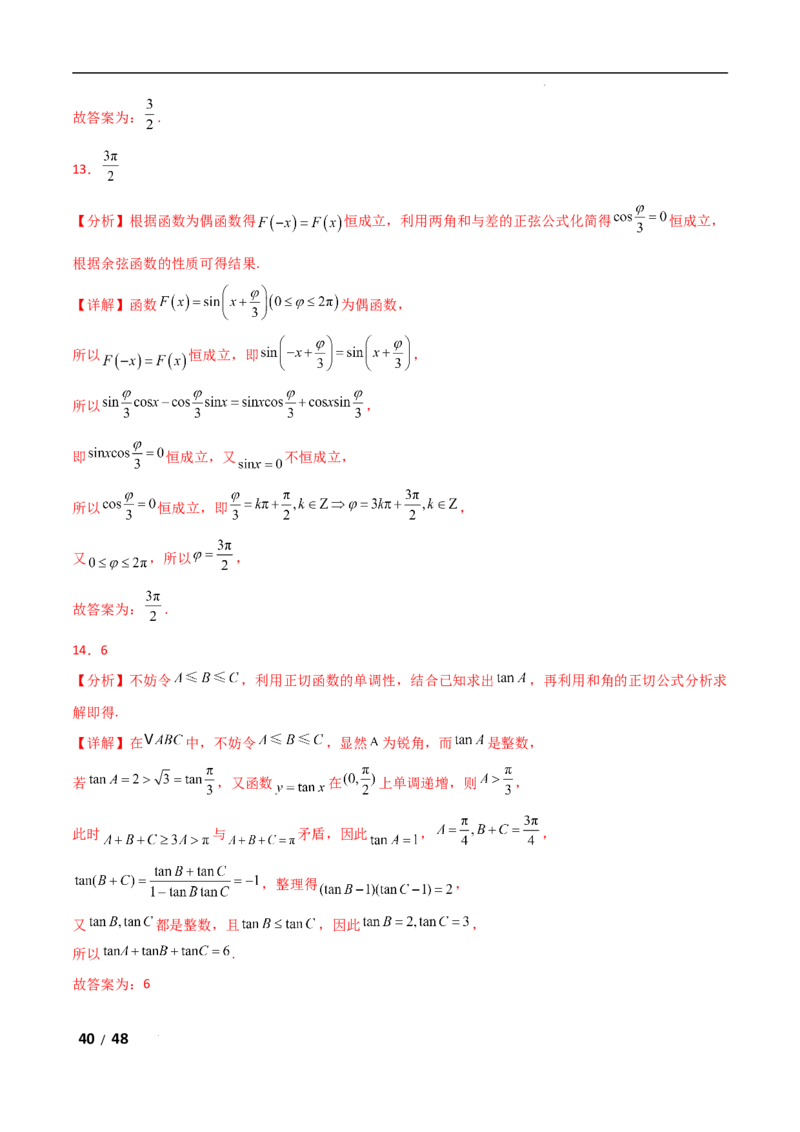 专题二三角函数与解三角形第1讲　三角函数的图象与性质解析版_2.2025数学总复习_2025年新高考资料_二轮复习_2025高考数学二轮复习专项突破练习_专题二三角函数