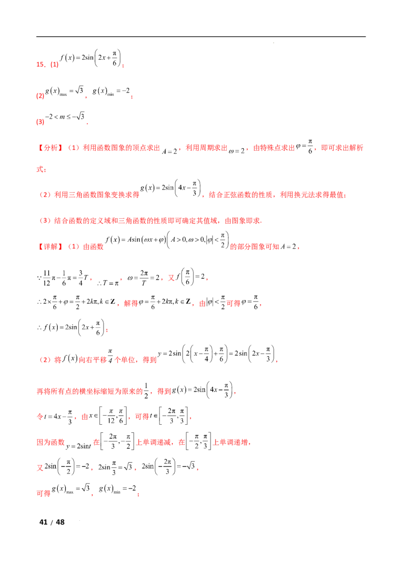 专题二三角函数与解三角形第1讲　三角函数的图象与性质解析版_2.2025数学总复习_2025年新高考资料_二轮复习_2025高考数学二轮复习专项突破练习_专题二三角函数