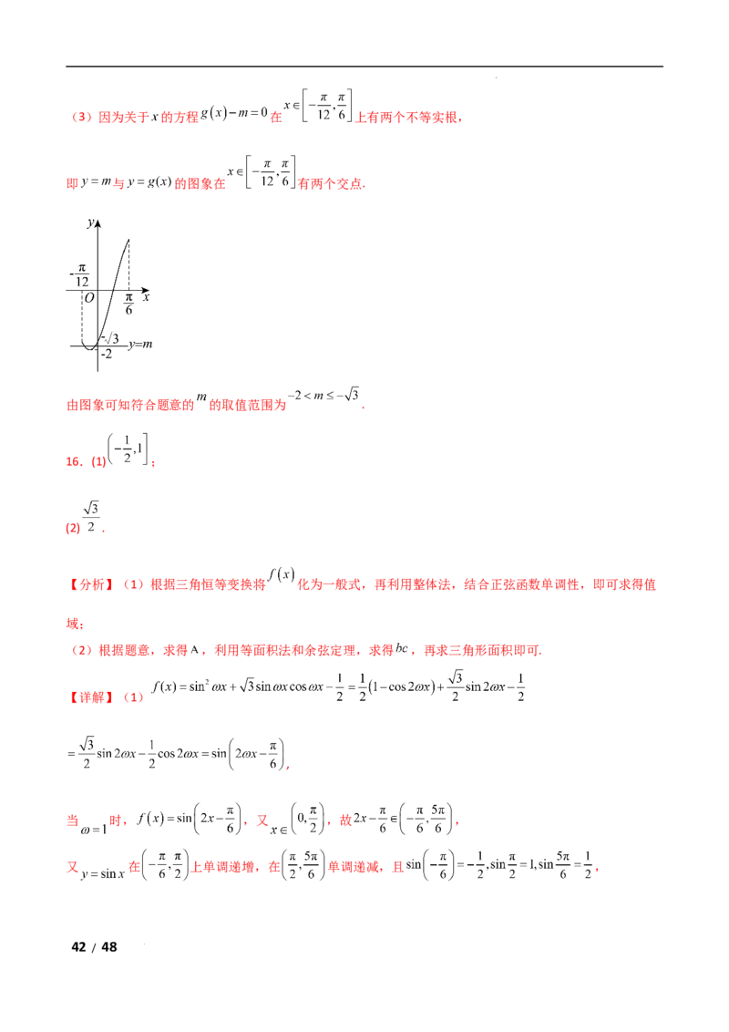 专题二三角函数与解三角形第1讲　三角函数的图象与性质解析版_2.2025数学总复习_2025年新高考资料_二轮复习_2025高考数学二轮复习专项突破练习_专题二三角函数