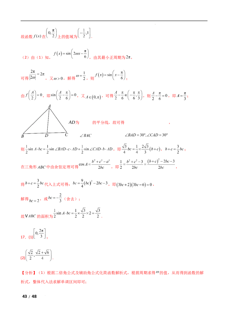 专题二三角函数与解三角形第1讲　三角函数的图象与性质解析版_2.2025数学总复习_2025年新高考资料_二轮复习_2025高考数学二轮复习专项突破练习_专题二三角函数