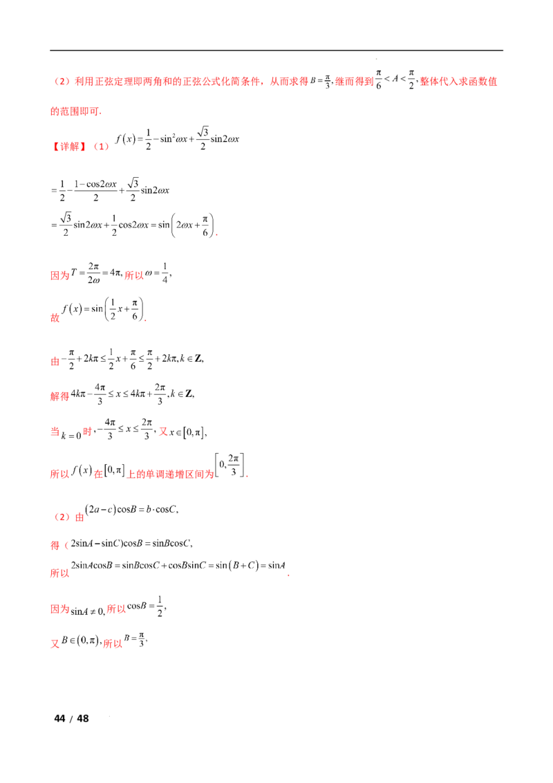 专题二三角函数与解三角形第1讲　三角函数的图象与性质解析版_2.2025数学总复习_2025年新高考资料_二轮复习_2025高考数学二轮复习专项突破练习_专题二三角函数