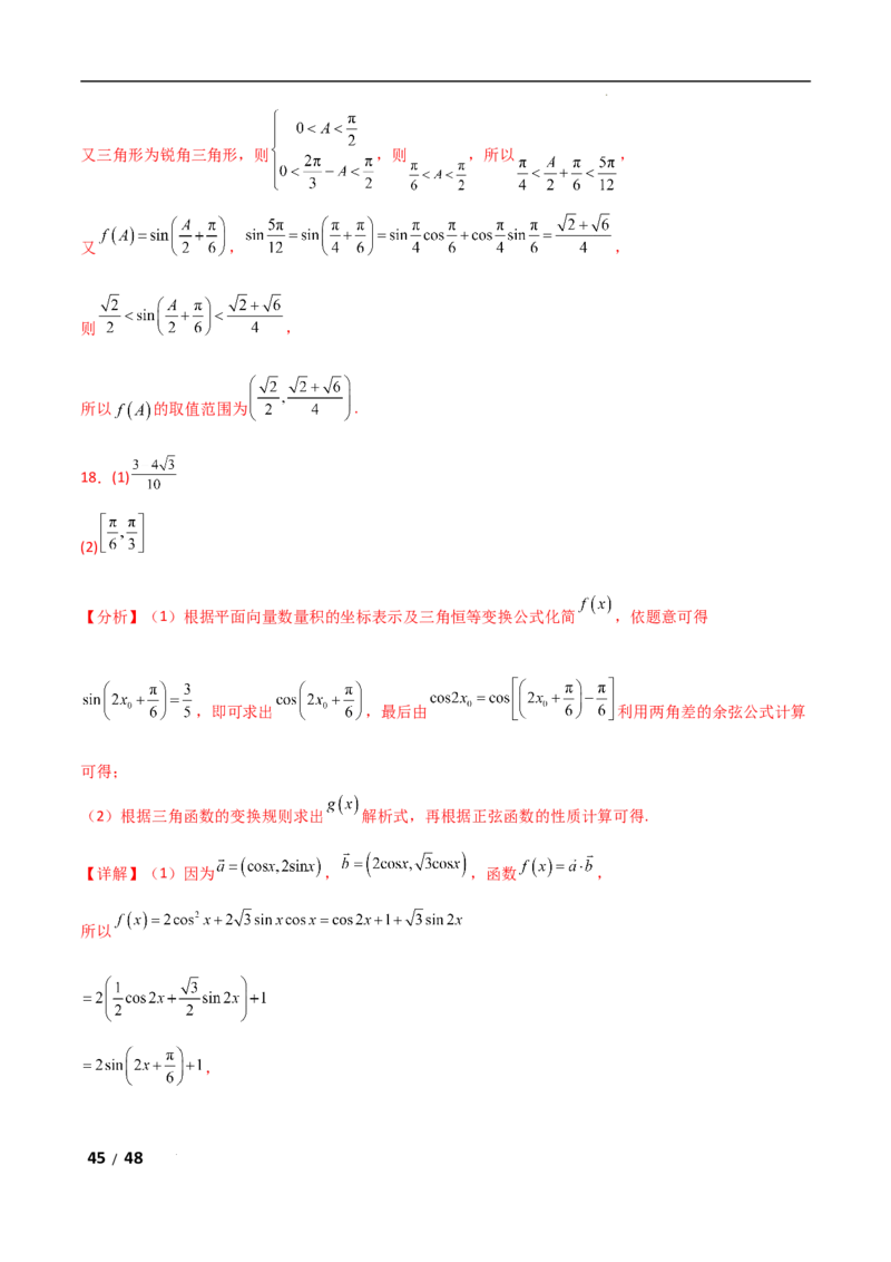 专题二三角函数与解三角形第1讲　三角函数的图象与性质解析版_2.2025数学总复习_2025年新高考资料_二轮复习_2025高考数学二轮复习专项突破练习_专题二三角函数