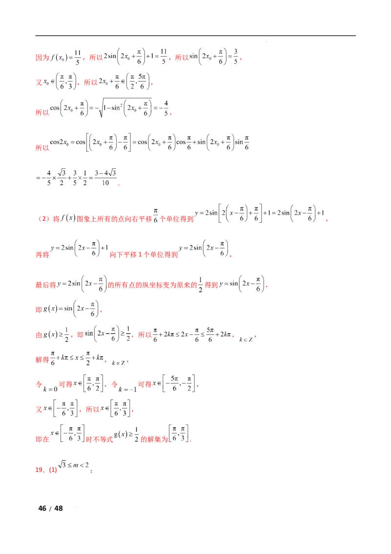 专题二三角函数与解三角形第1讲　三角函数的图象与性质解析版_2.2025数学总复习_2025年新高考资料_二轮复习_2025高考数学二轮复习专项突破练习_专题二三角函数