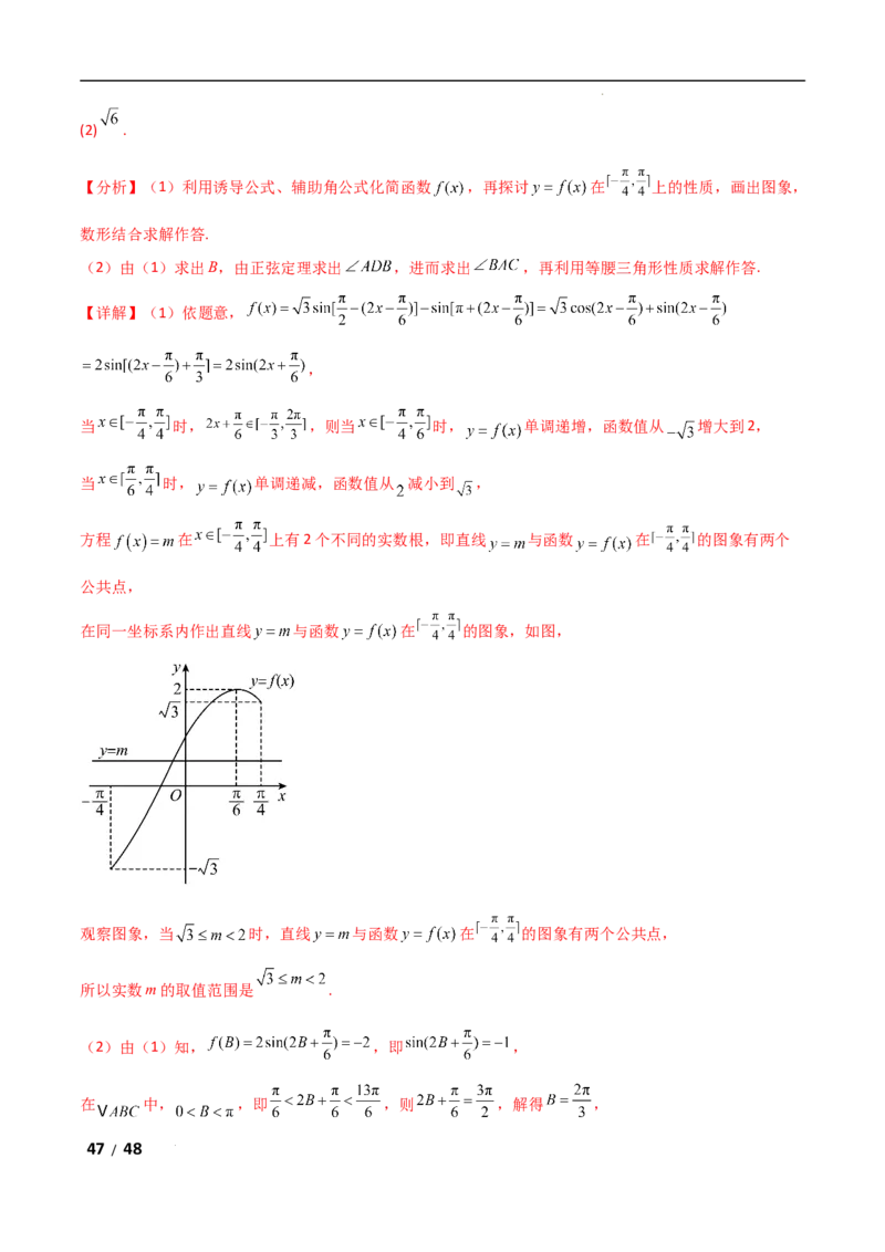 专题二三角函数与解三角形第1讲　三角函数的图象与性质解析版_2.2025数学总复习_2025年新高考资料_二轮复习_2025高考数学二轮复习专项突破练习_专题二三角函数