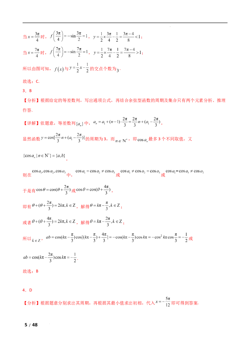专题二三角函数与解三角形第1讲　三角函数的图象与性质解析版_2.2025数学总复习_2025年新高考资料_二轮复习_2025高考数学二轮复习专项突破练习_专题二三角函数