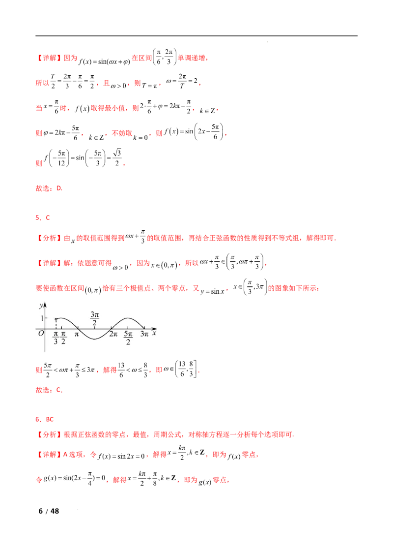 专题二三角函数与解三角形第1讲　三角函数的图象与性质解析版_2.2025数学总复习_2025年新高考资料_二轮复习_2025高考数学二轮复习专项突破练习_专题二三角函数