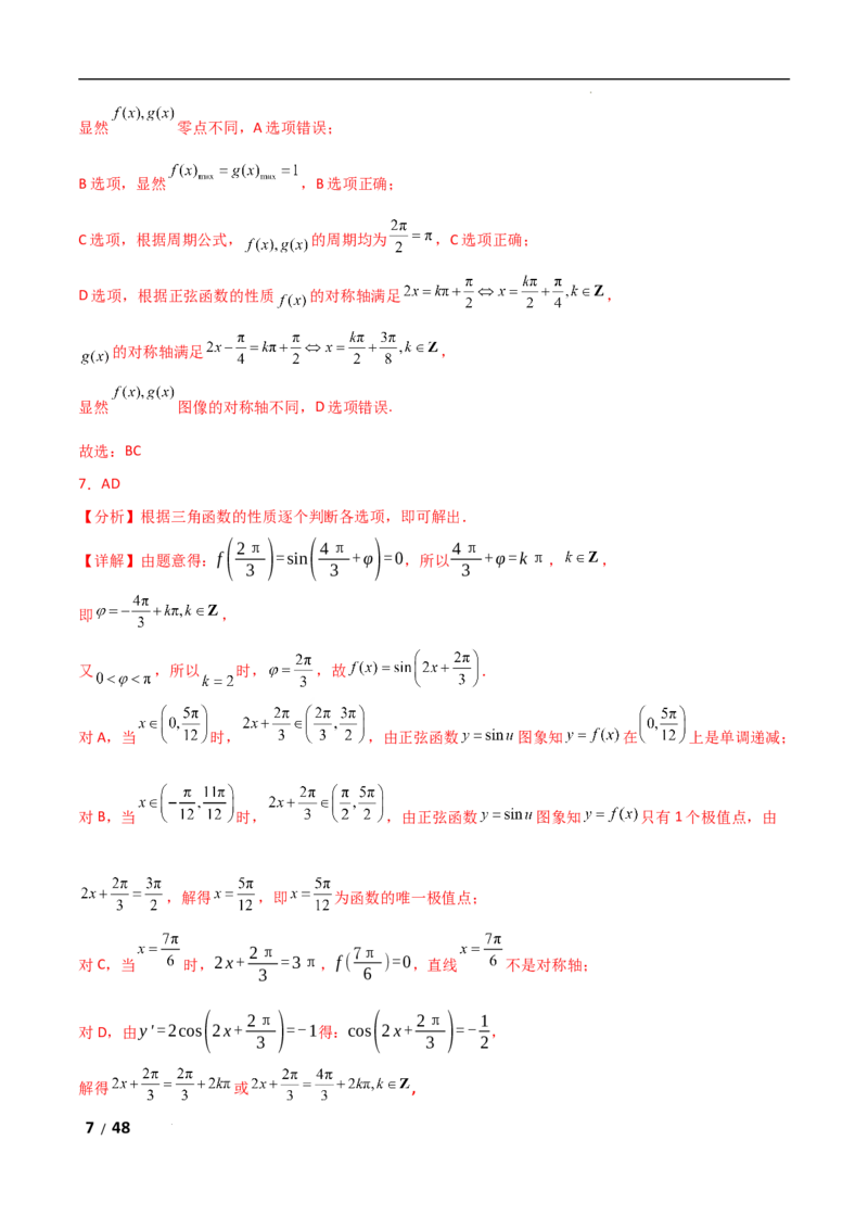 专题二三角函数与解三角形第1讲　三角函数的图象与性质解析版_2.2025数学总复习_2025年新高考资料_二轮复习_2025高考数学二轮复习专项突破练习_专题二三角函数
